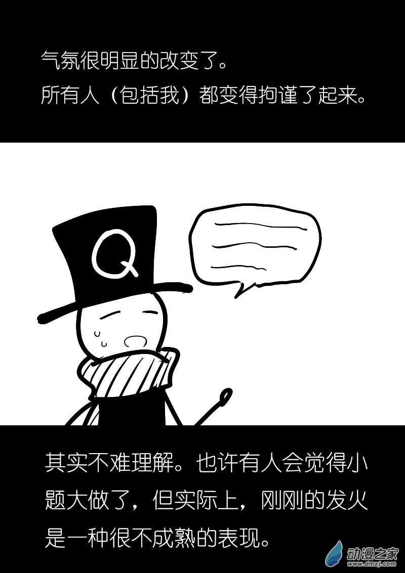 🍻非影Q的超记事簿 第22话 第2页