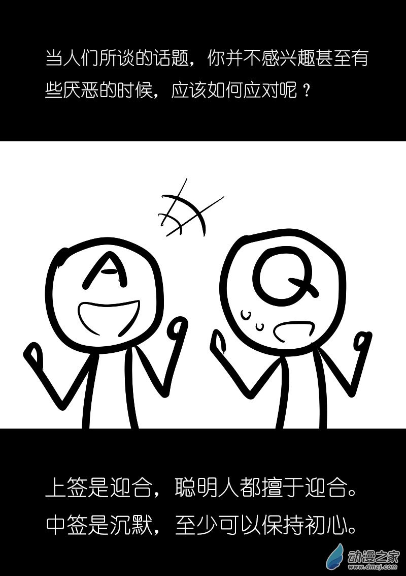 🍻非影Q的超记事簿 第22话 第4页