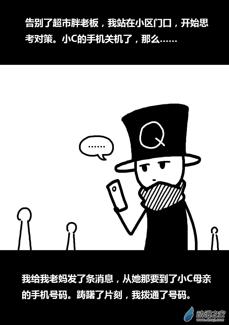 🍻非影Q的超记事簿 第212话 第2页