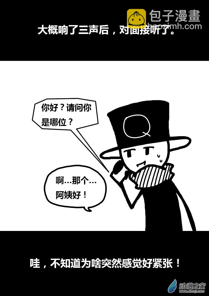 🍻非影Q的超记事簿 第212话 第3页