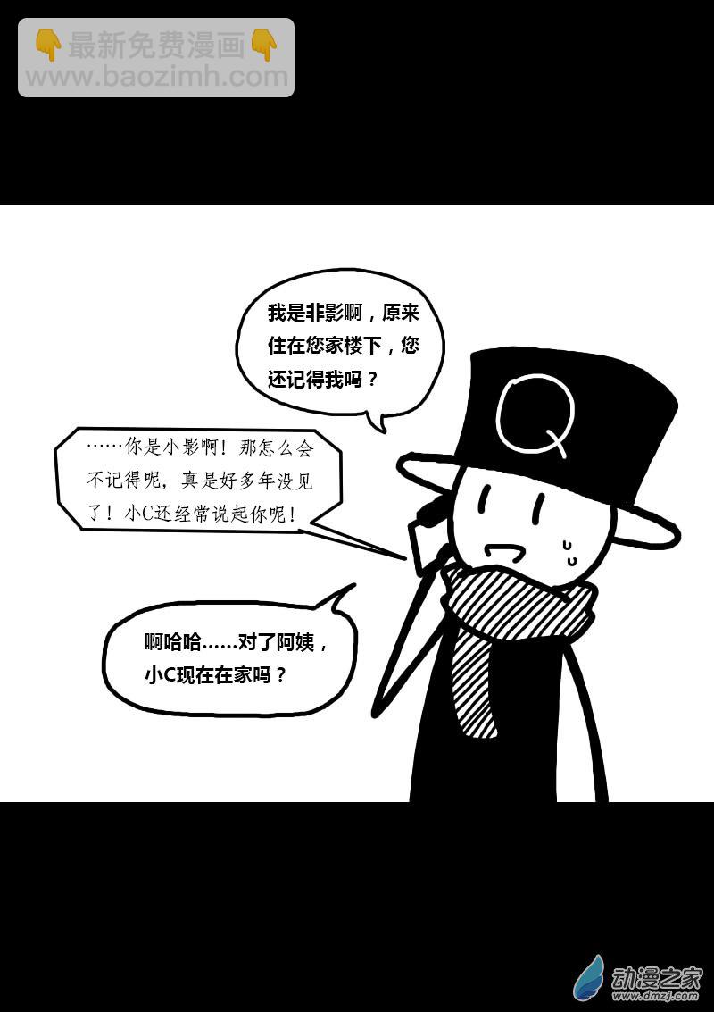 🍻非影Q的超记事簿 第212话 第4页