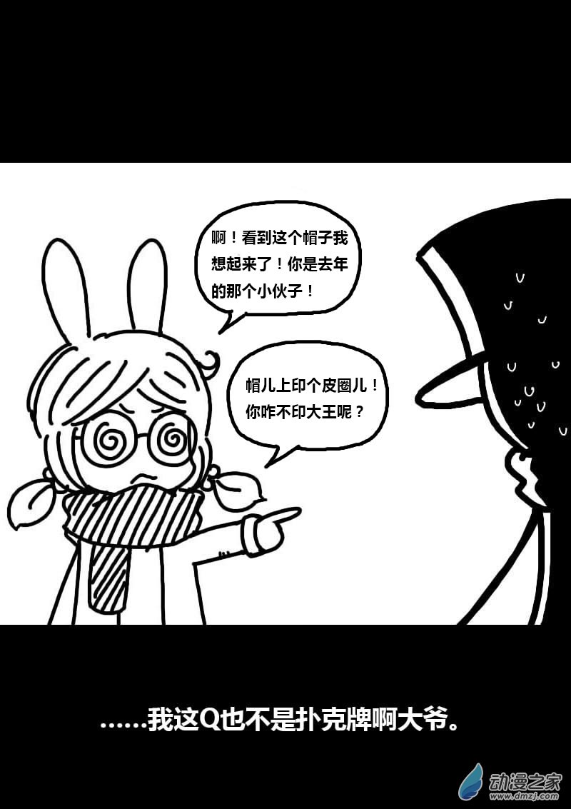 🍻非影Q的超记事簿 第214话 第3页