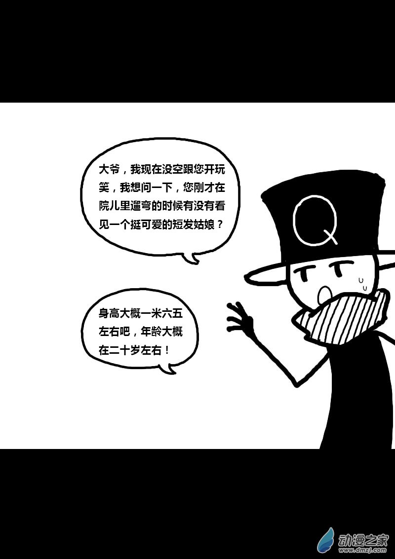 🍻非影Q的超记事簿 第214话 第4页