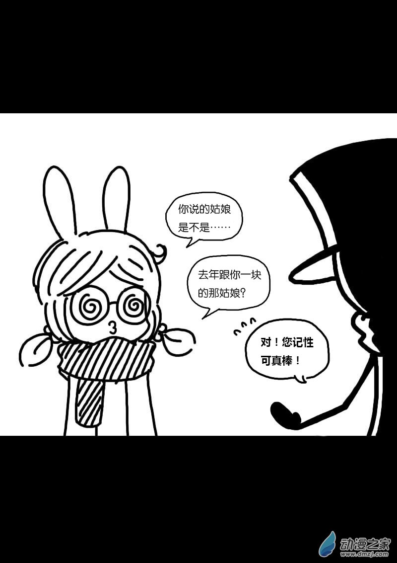 🍻非影Q的超记事簿 第214话 第5页