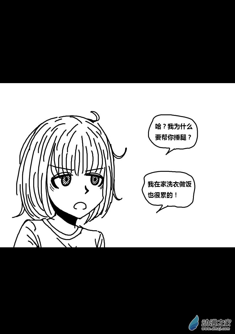 🍻非影Q的超记事簿 第226话 第1页