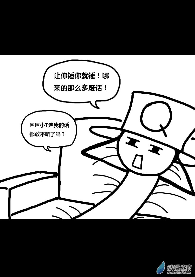 🍻非影Q的超记事簿 第226话 第2页
