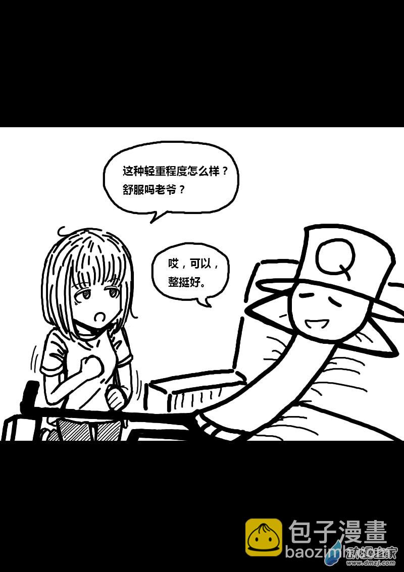🍻非影Q的超记事簿 第226话 第3页
