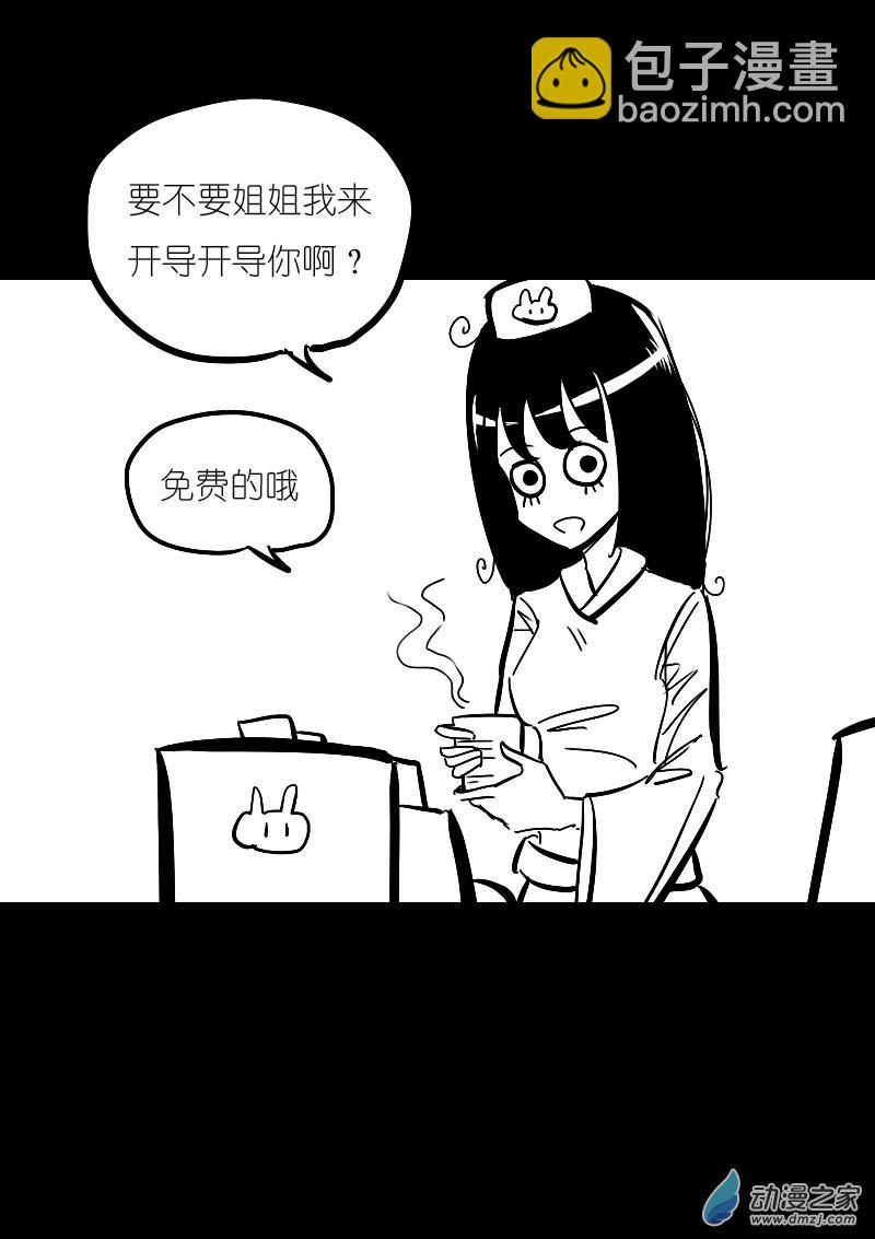 🍻非影Q的超记事簿 第24话 第4页