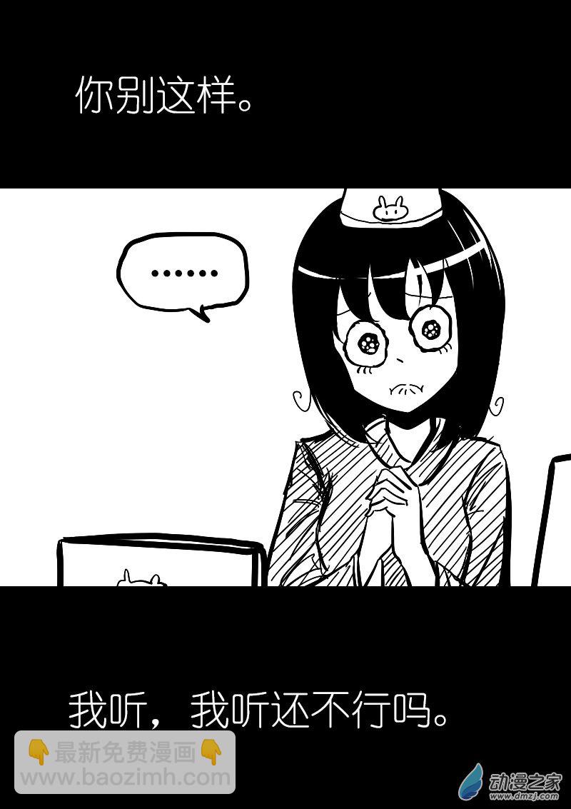 🍻非影Q的超记事簿 第24话 第8页