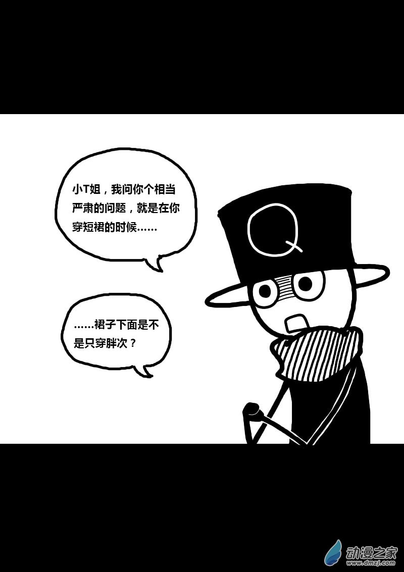 🍻非影Q的超记事簿 第232话 第3页