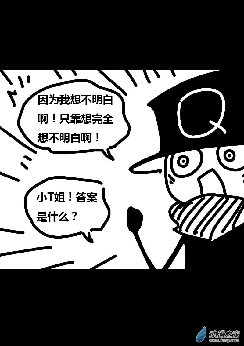 🍻非影Q的超记事簿 第232话 第5页