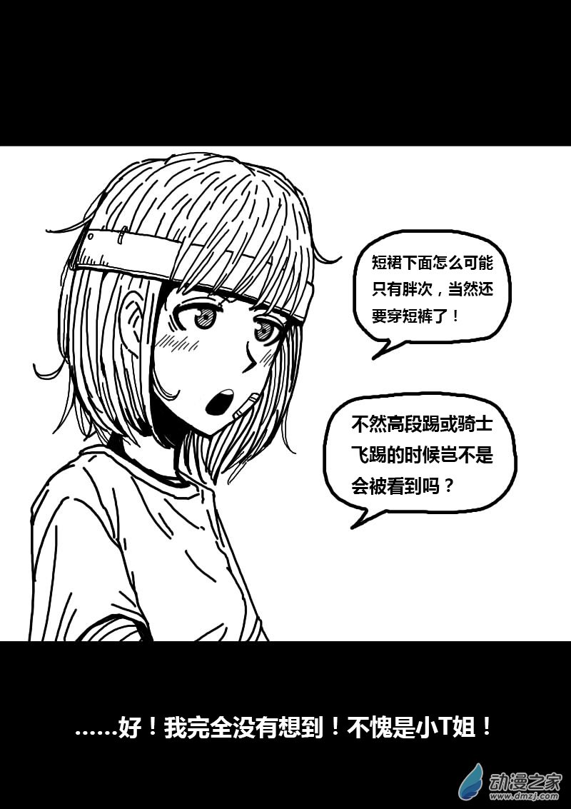 🍻非影Q的超记事簿 第232话 第6页