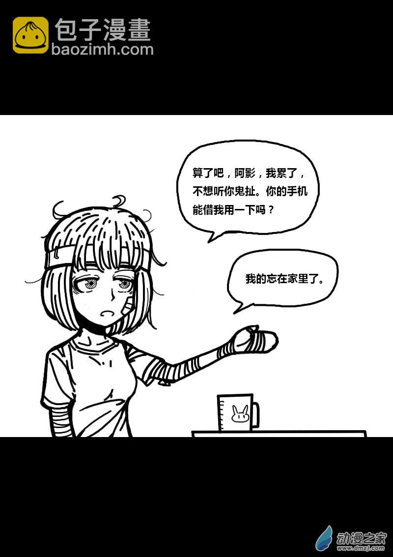 🍻非影Q的超记事簿 第234话 第2页