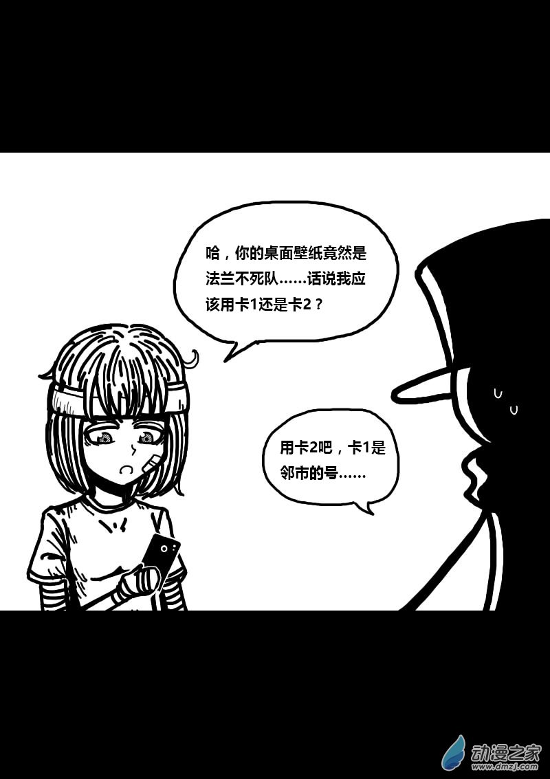 🍻非影Q的超记事簿 第234话 第4页