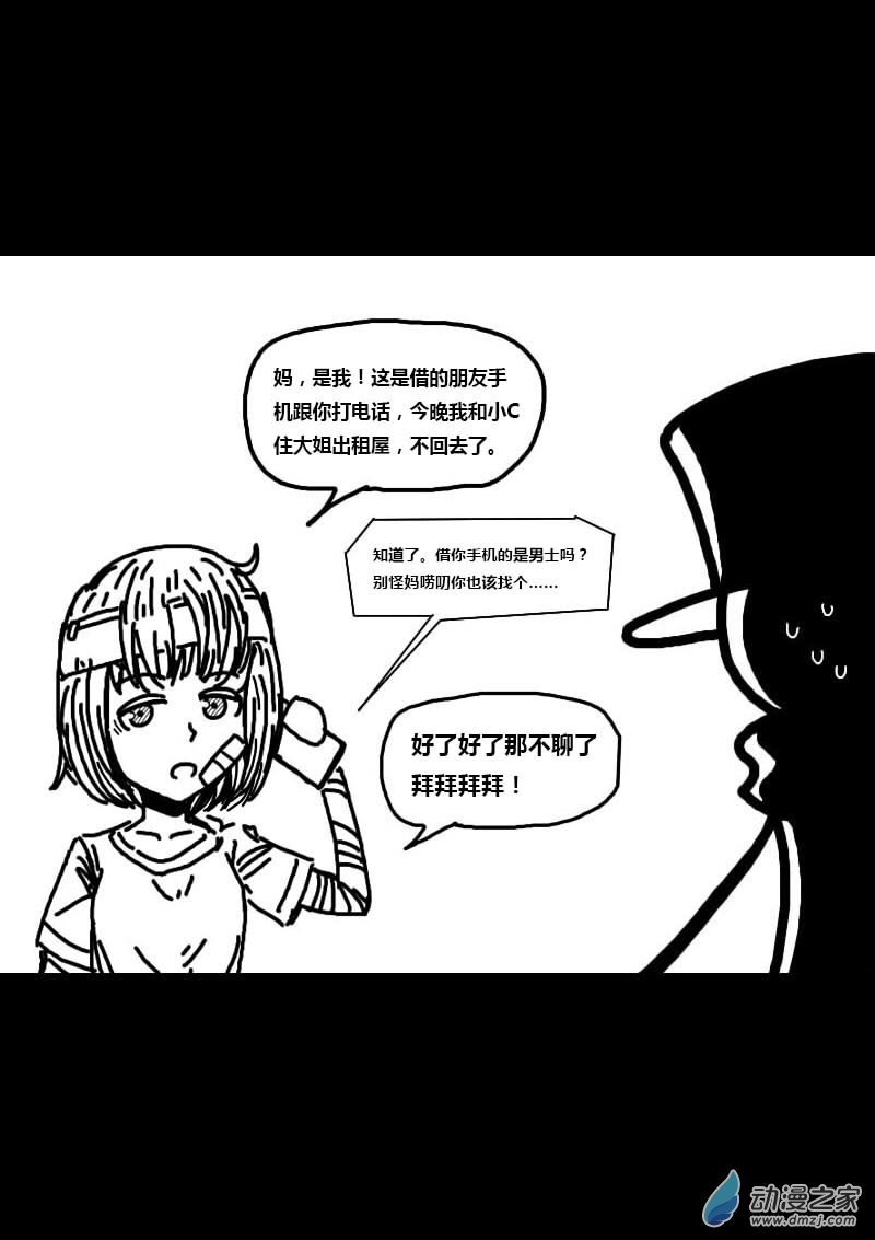 🍻非影Q的超记事簿 第234话 第5页