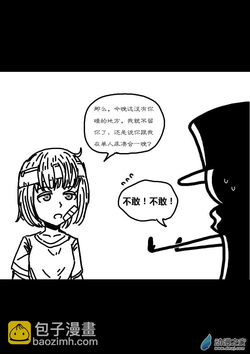🍻非影Q的超记事簿 第236话 第3页