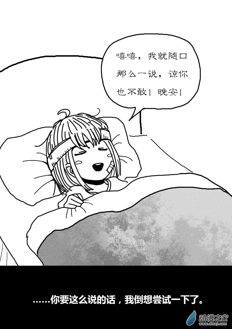 🍻非影Q的超记事簿 第236话 第4页