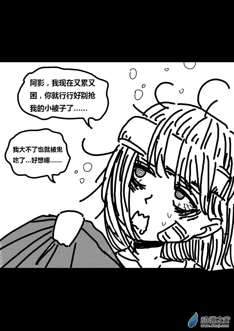 🍻非影Q的超记事簿 第244话 第1页