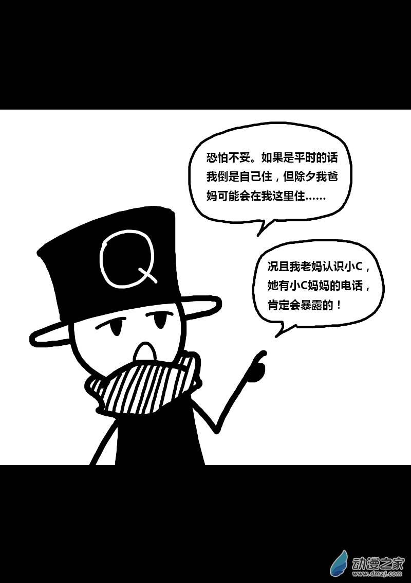 🍻非影Q的超记事簿 第246话 第2页