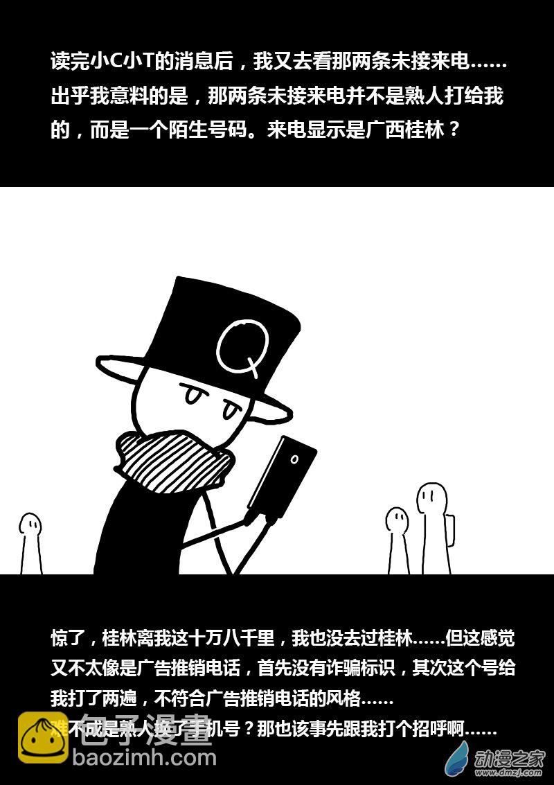 🍻非影Q的超记事簿 第250话 第2页