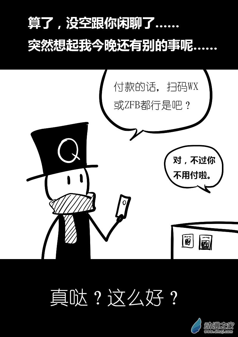 🍻非影Q的超记事簿 第26话 第1页