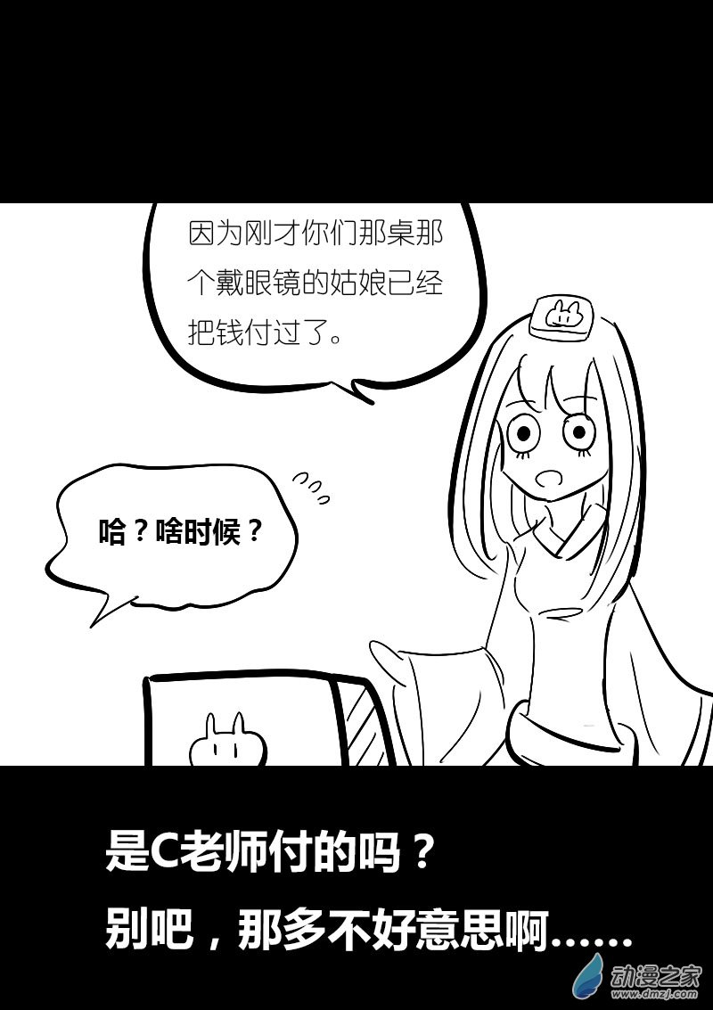 🍻非影Q的超记事簿 第26话 第2页