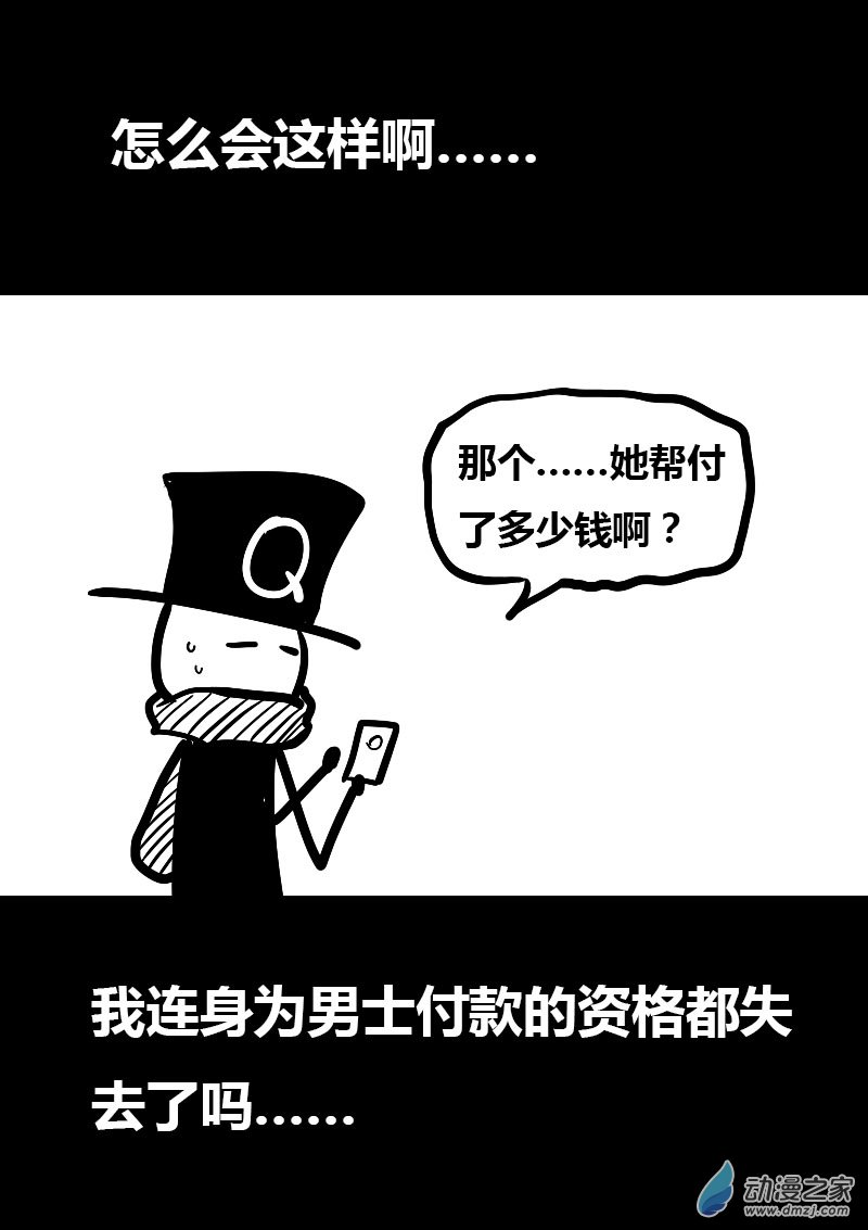 🍻非影Q的超记事簿 第26话 第3页