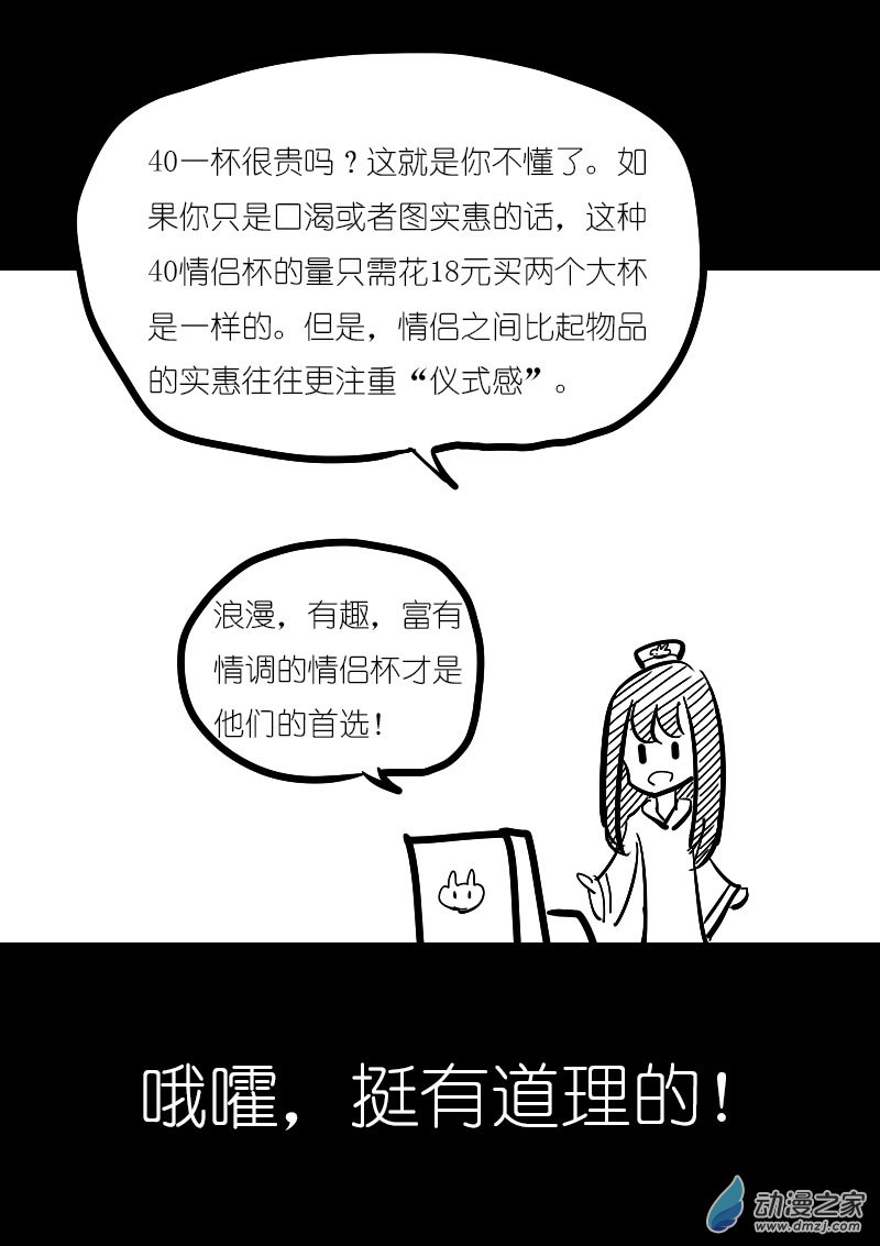 🍻非影Q的超记事簿 第26话 第5页