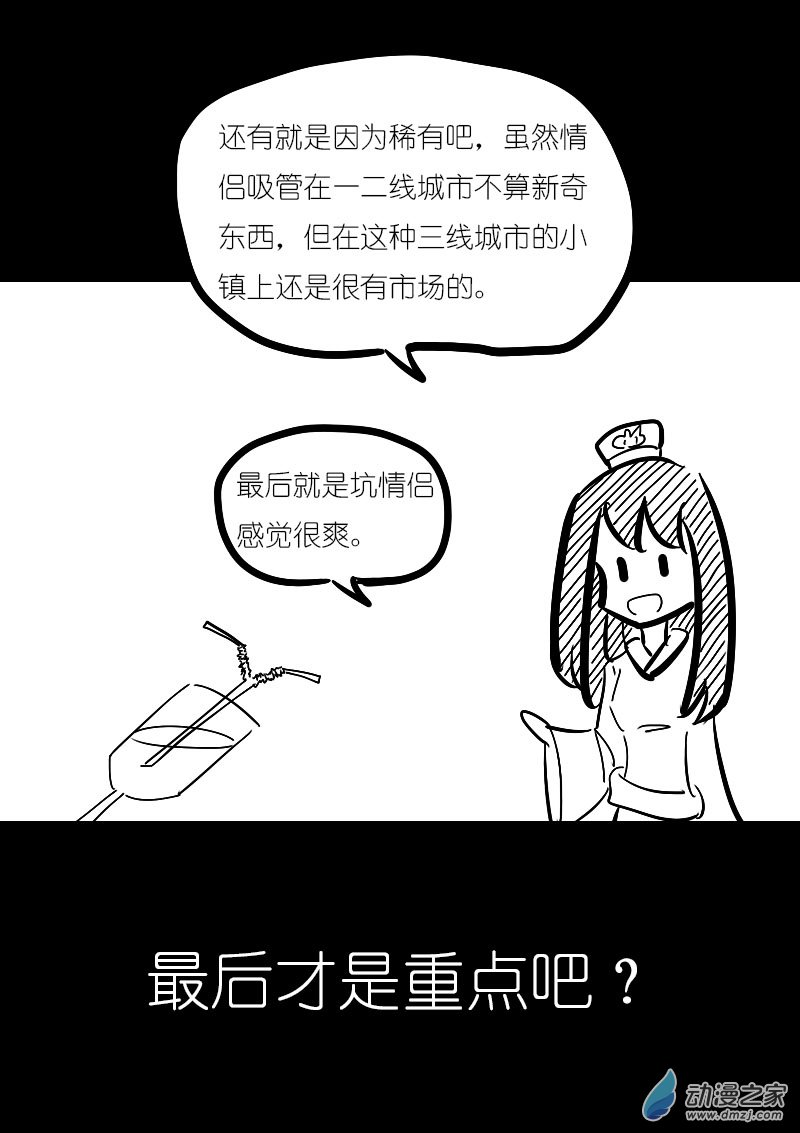 🍻非影Q的超记事簿 第26话 第6页