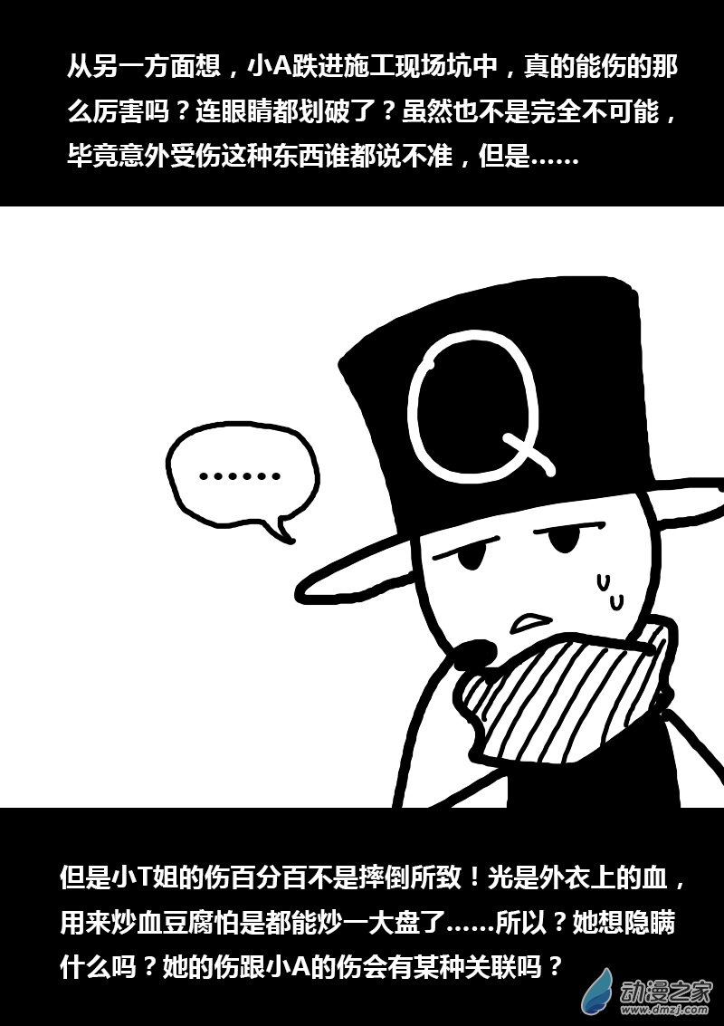 🍻非影Q的超记事簿 第252话 第4页