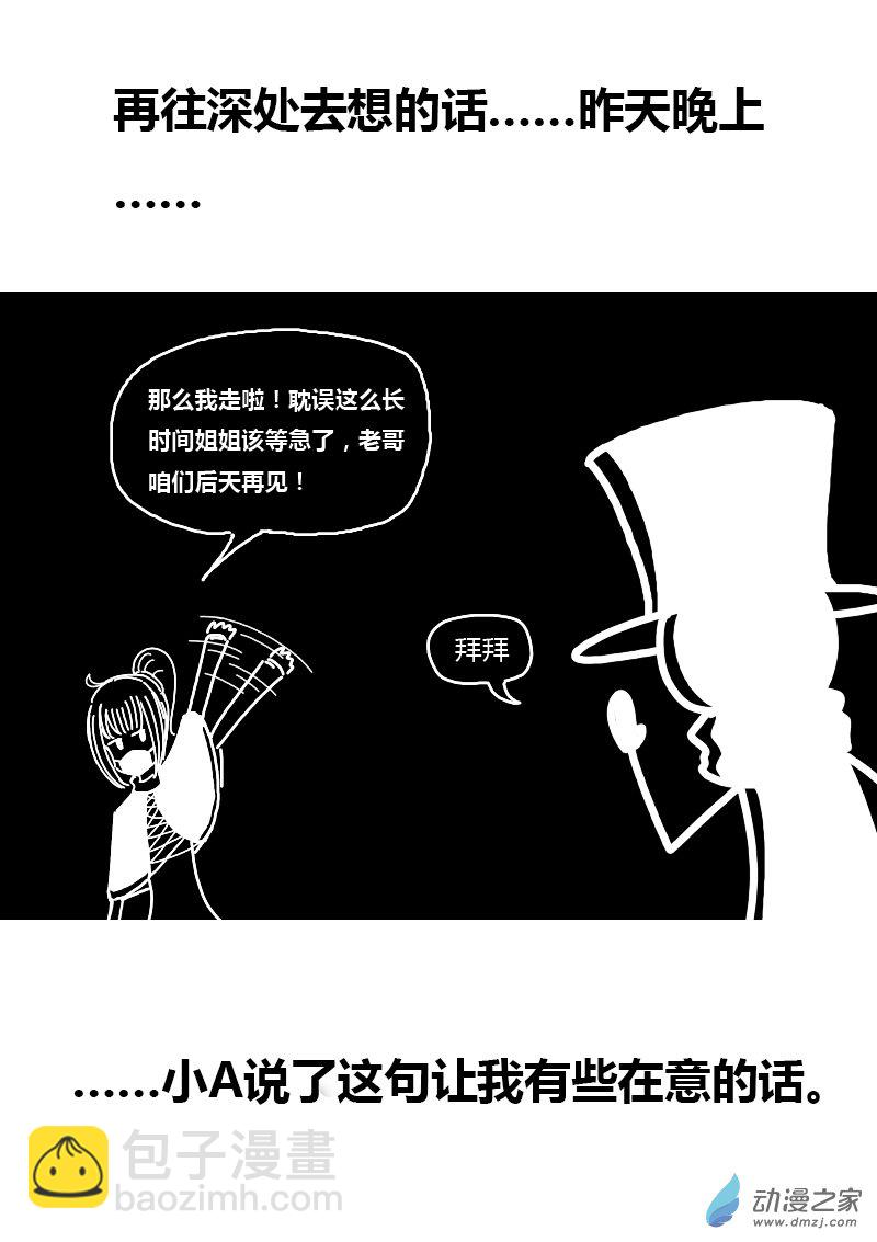 🍻非影Q的超记事簿 第252话 第5页