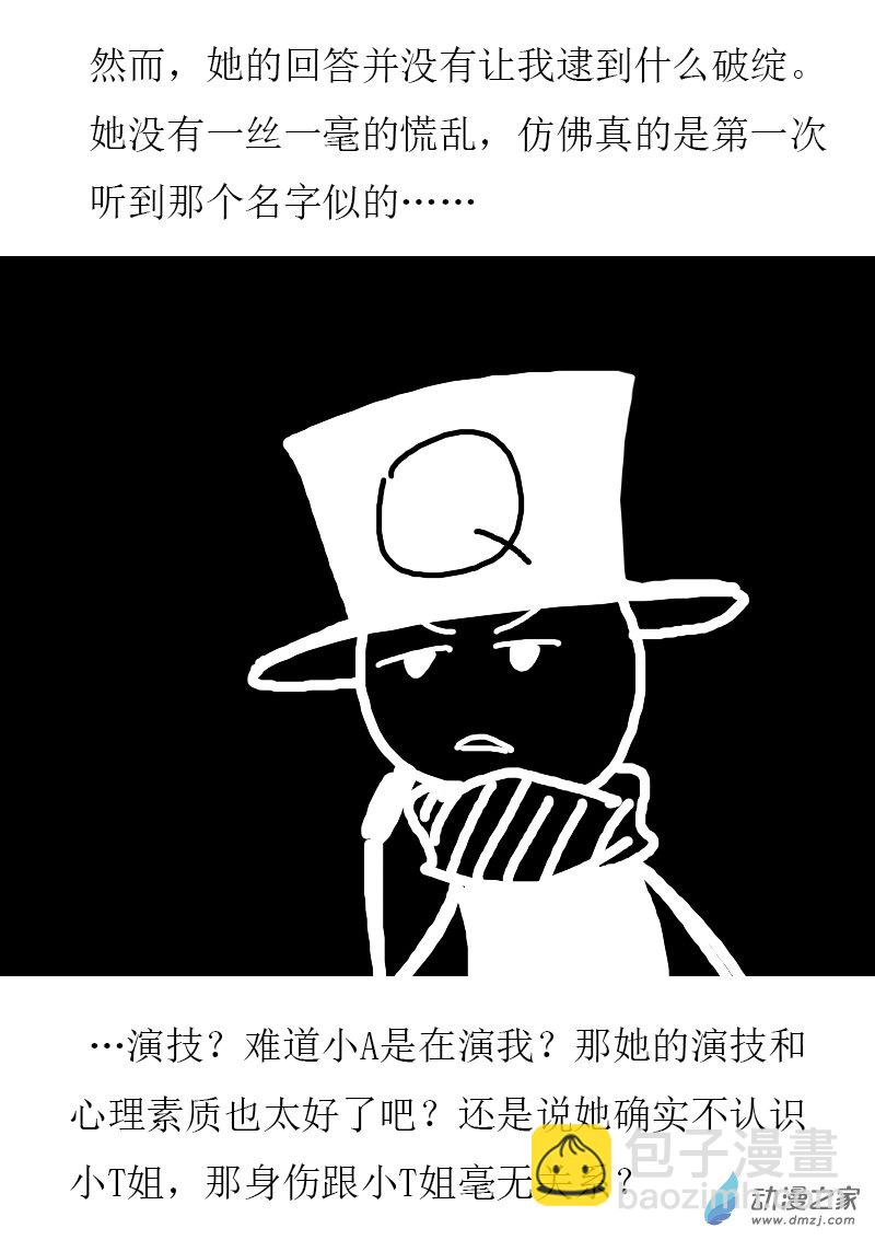 🍻非影Q的超记事簿 第254话 第3页