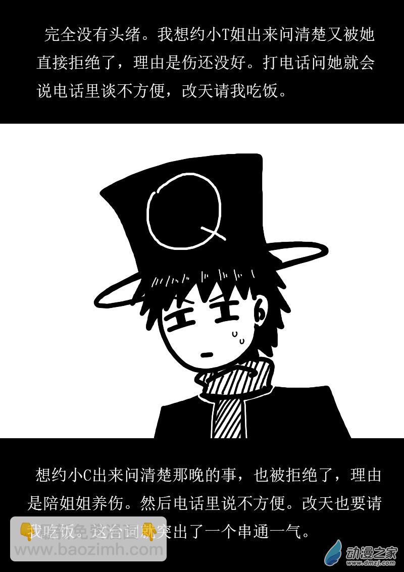 🍻非影Q的超记事簿 第254话 第4页