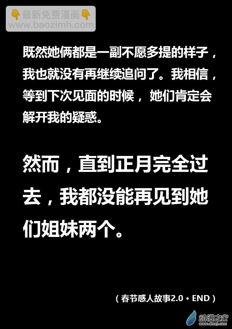 🍻非影Q的超记事簿 第254话 第5页