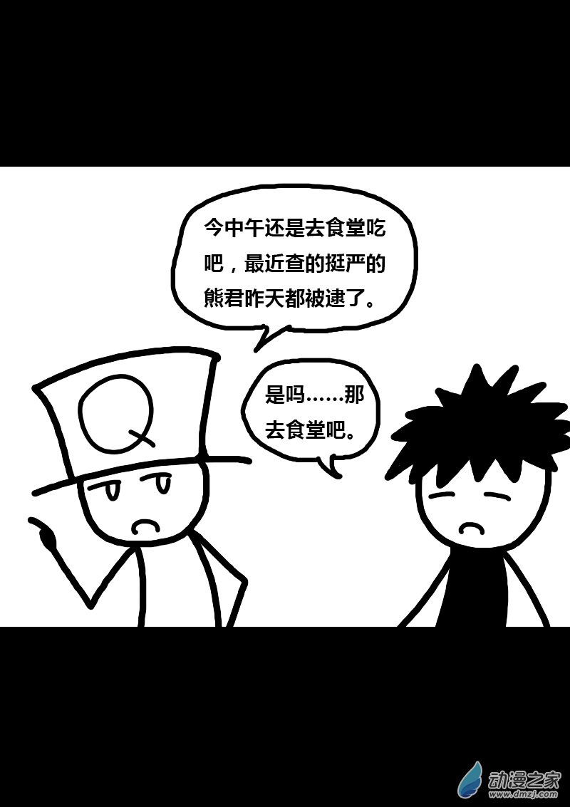 🍻非影Q的超记事簿 第256话 第1页