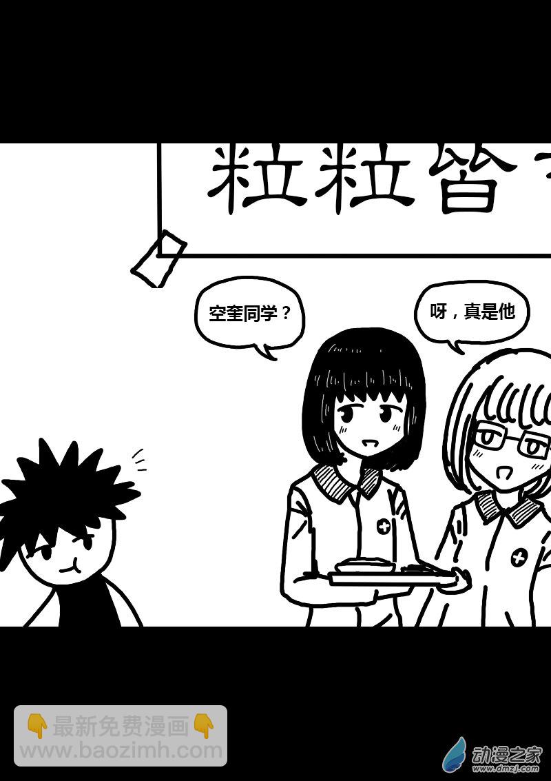 🍻非影Q的超记事簿 第256话 第3页