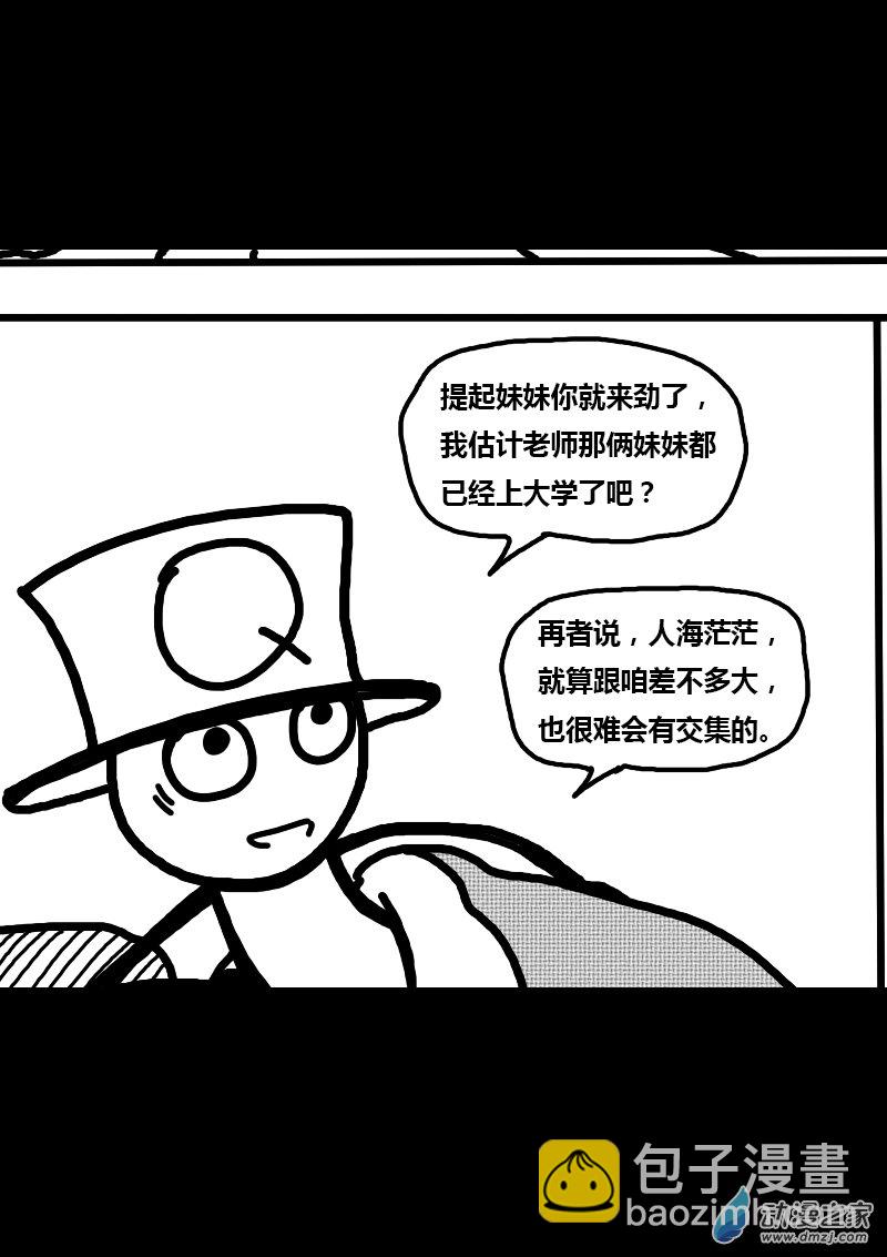 🍻非影Q的超记事簿 第258话 第3页