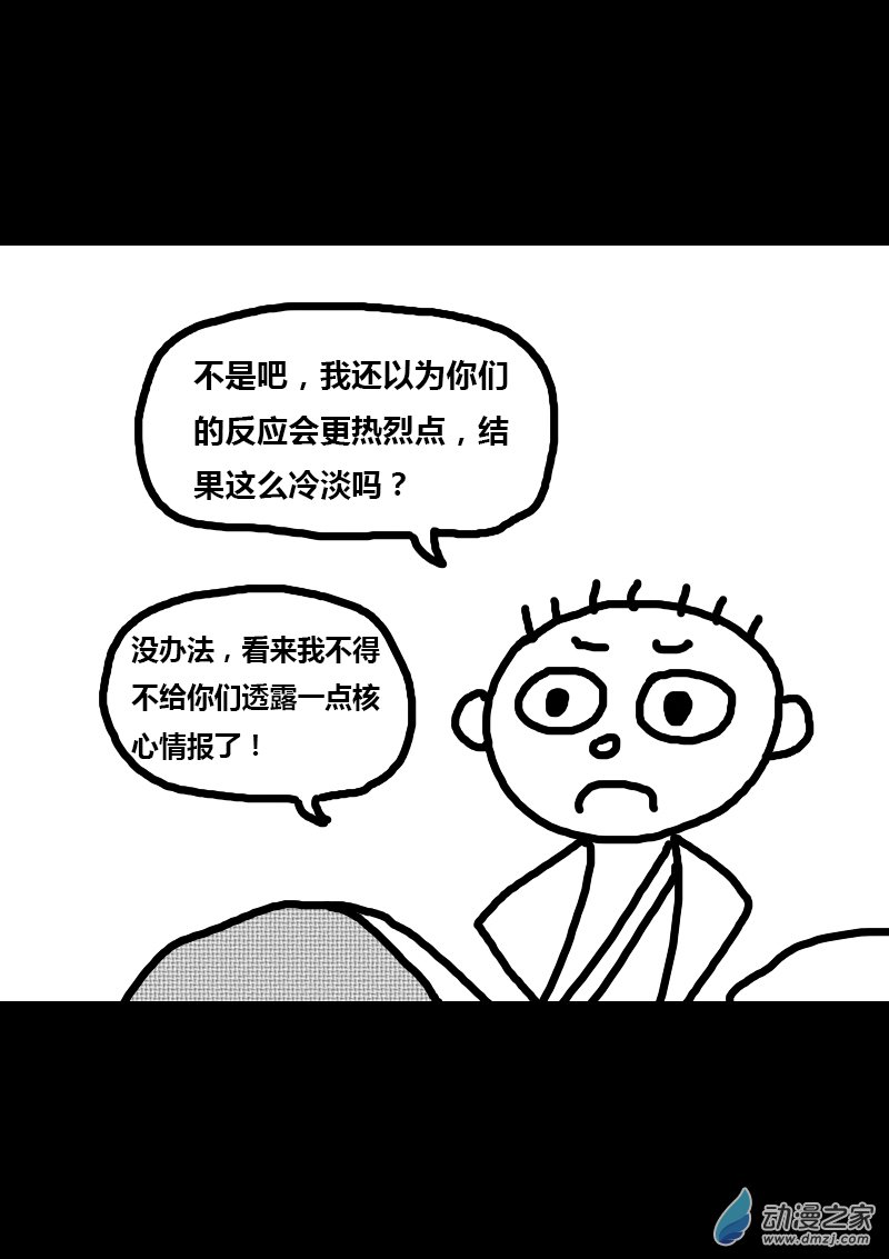 🍻非影Q的超记事簿 第258话 第4页