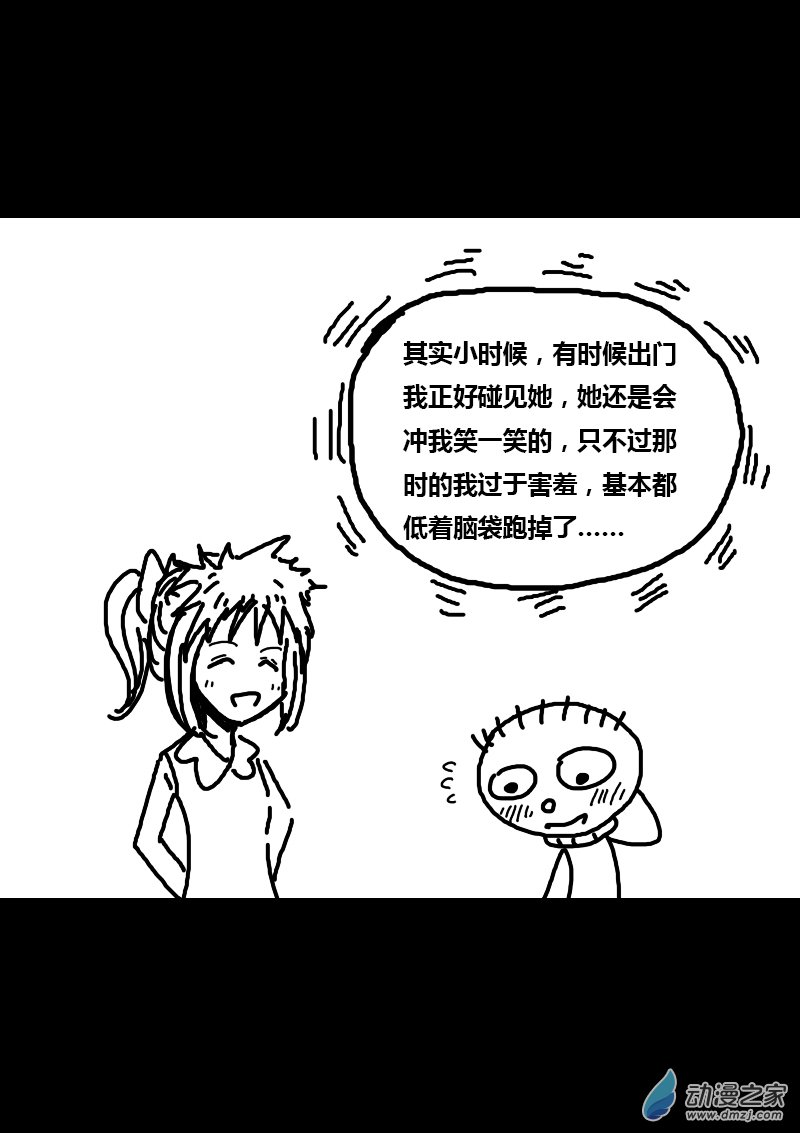 🍻非影Q的超记事簿 第258话 第5页