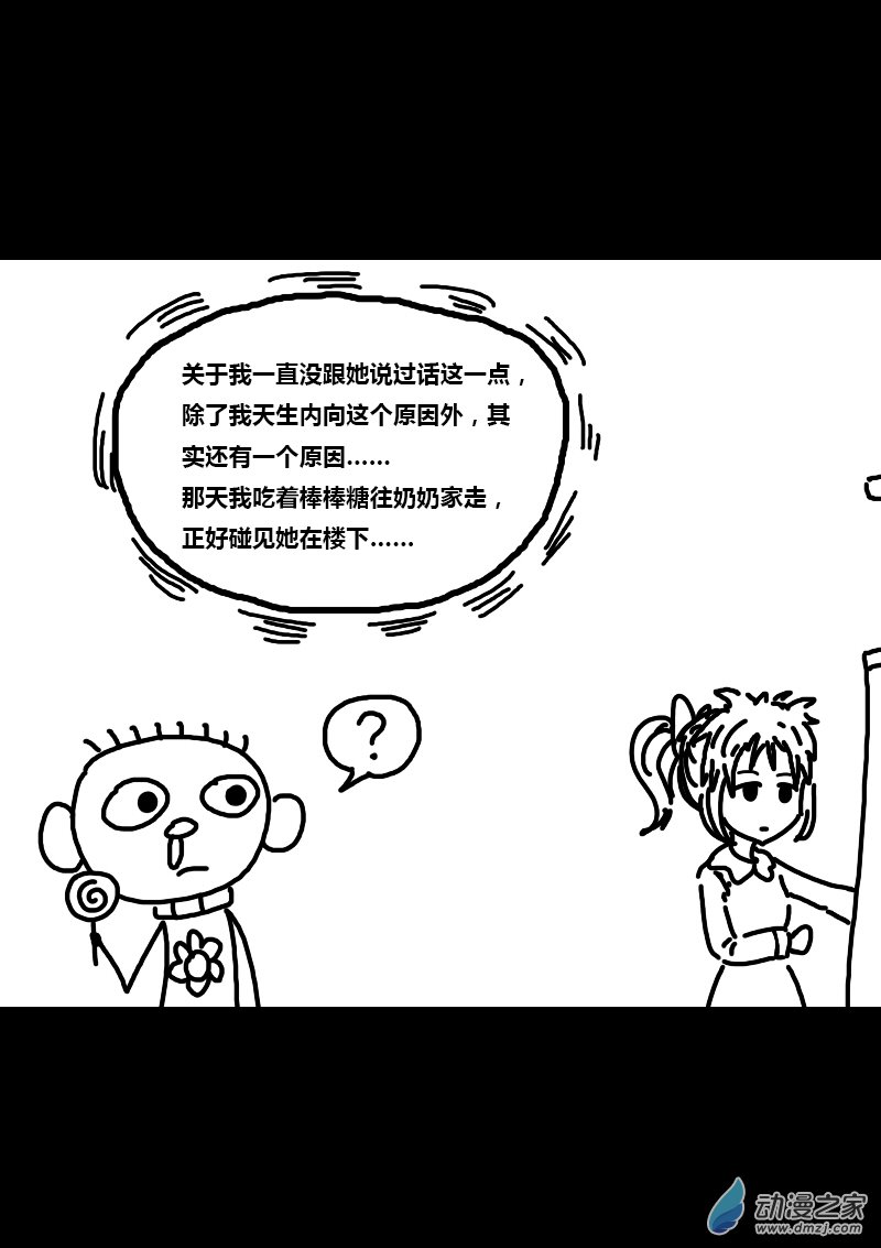 🍻非影Q的超记事簿 第258话 第6页