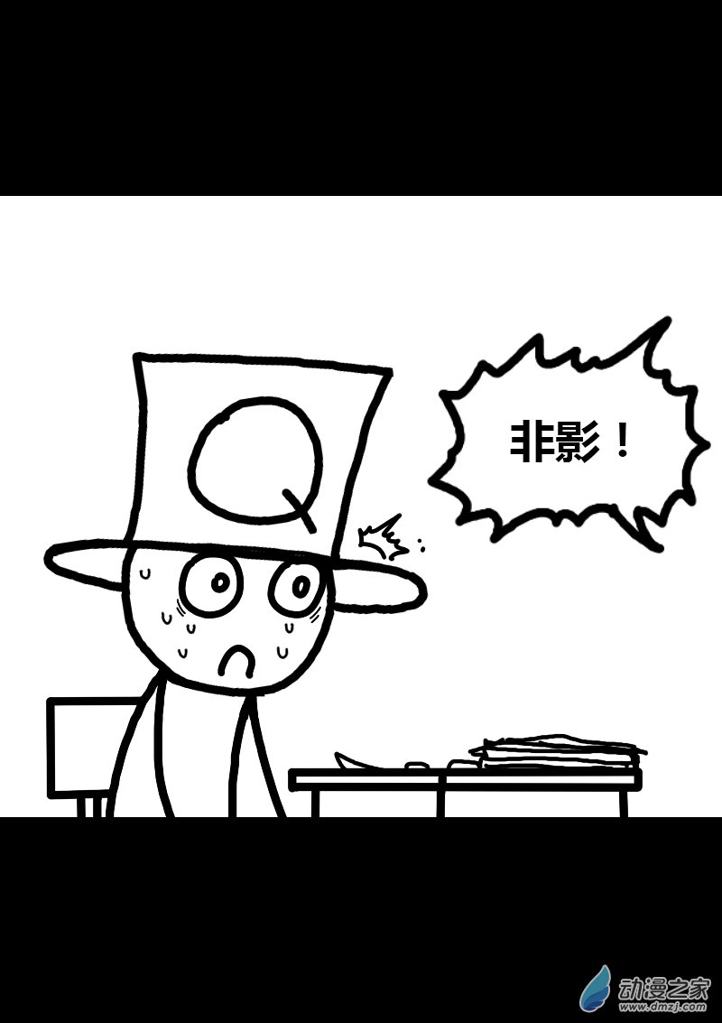 🍻非影Q的超记事簿 第262话 第4页