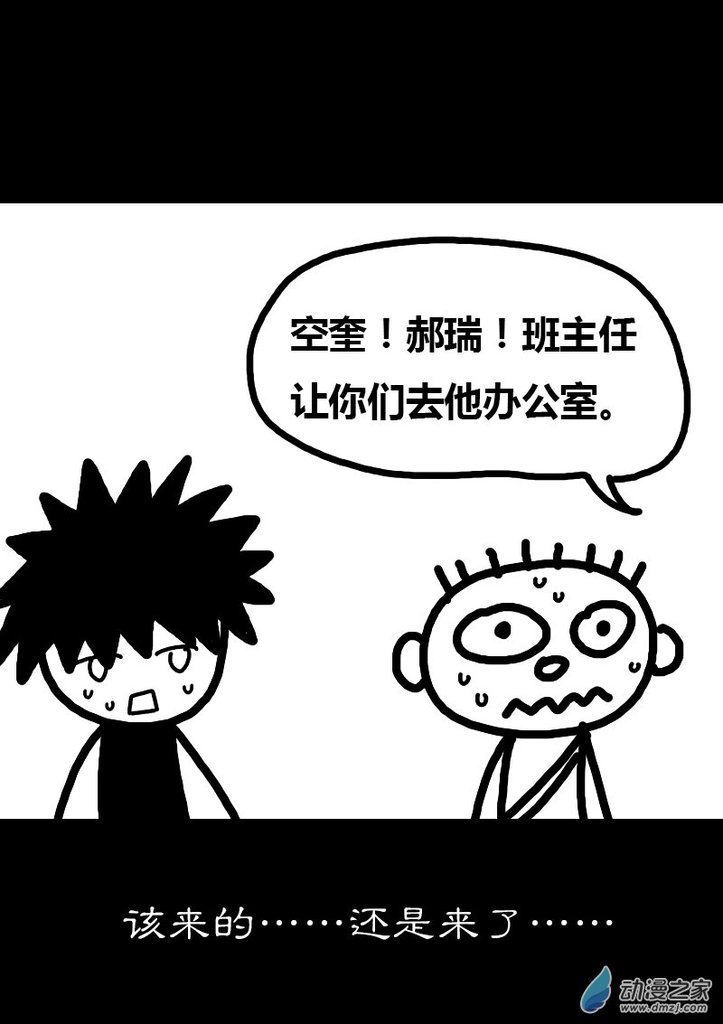 🍻非影Q的超记事簿 第262话 第5页