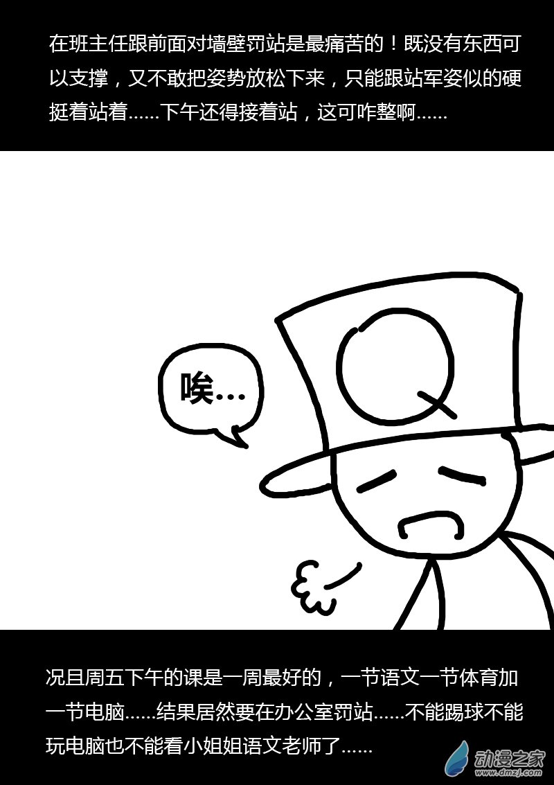 🍻非影Q的超记事簿 第264话 第3页