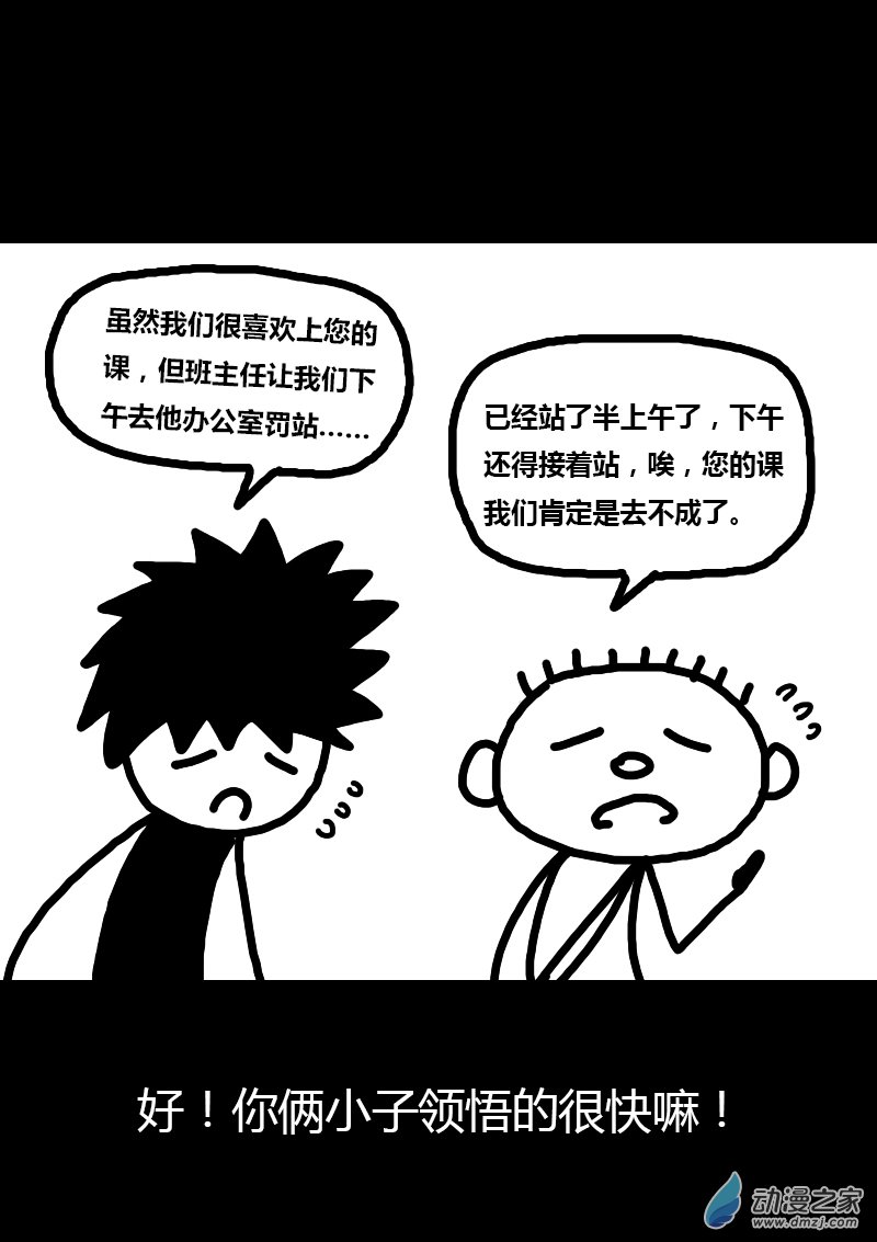 🍻非影Q的超记事簿 第266话 第4页