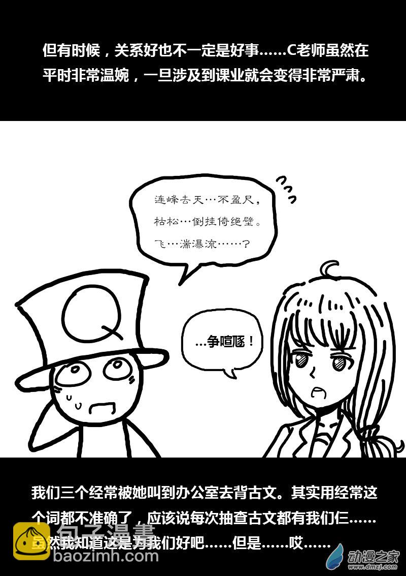 🍻非影Q的超记事簿 第268话 第5页