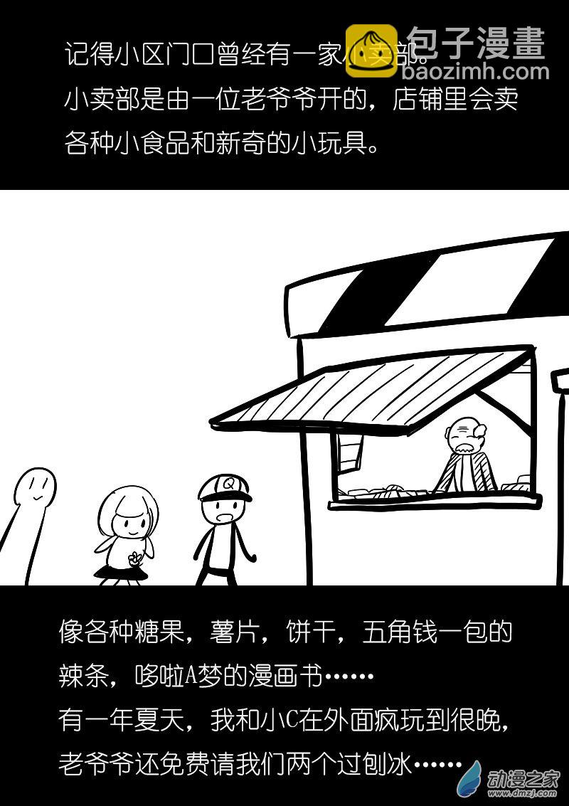 🍻非影Q的超记事簿 第28话 第4页