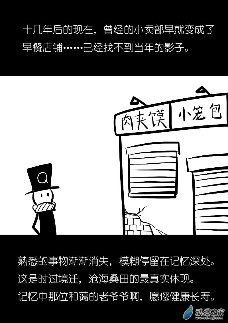 🍻非影Q的超记事簿 第28话 第5页