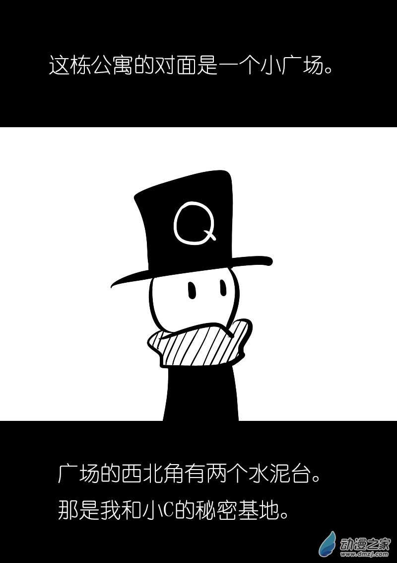 🍻非影Q的超记事簿 第28话 第7页