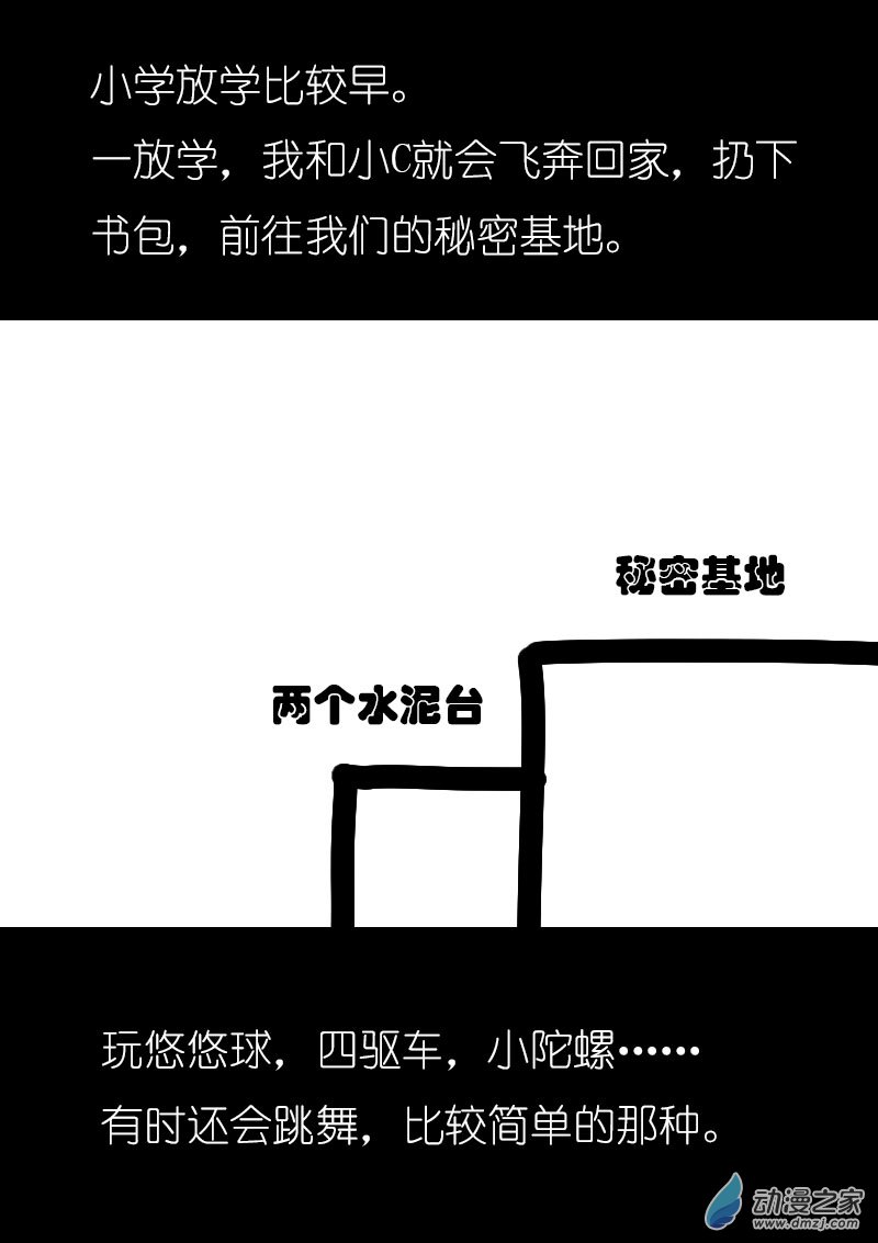 🍻非影Q的超记事簿 第28话 第8页