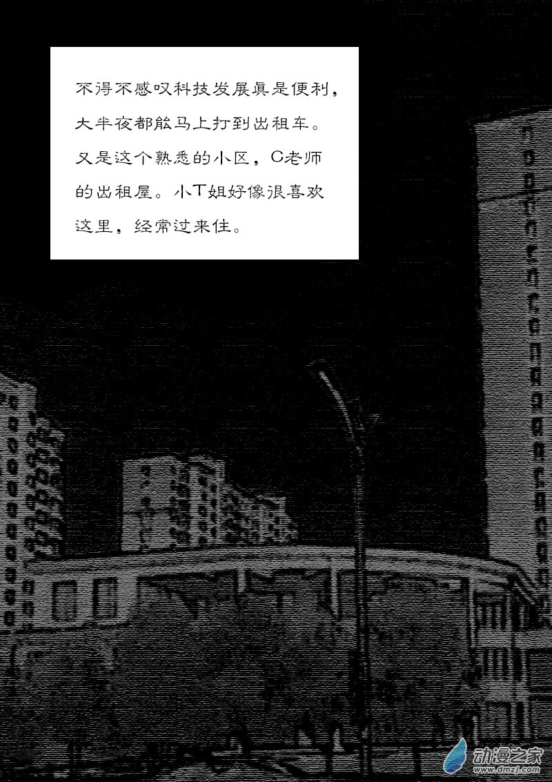 🍻非影Q的超记事簿 第272话 第2页